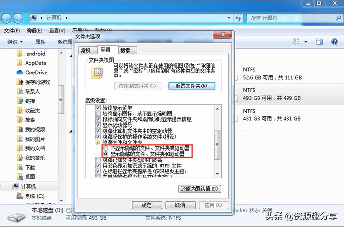 win7如何显示隐藏文件,win7怎样显示隐藏的文件夹