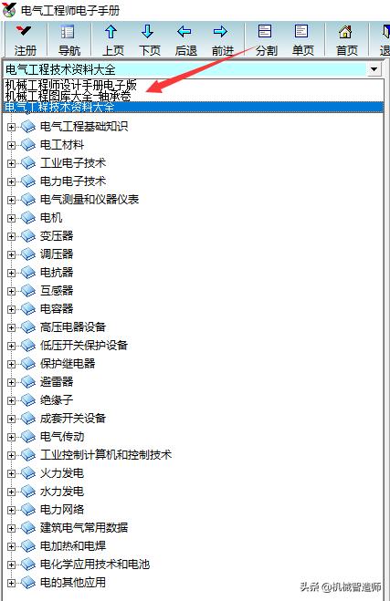 一款软件版手册，机械与电气设计电子手册，免费获取