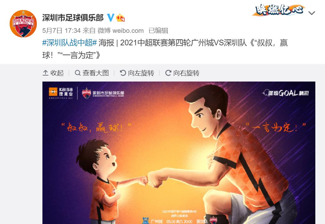 海报难改变现实！小球迷淋雨两小时后发问，深足外援不是很厉害吗