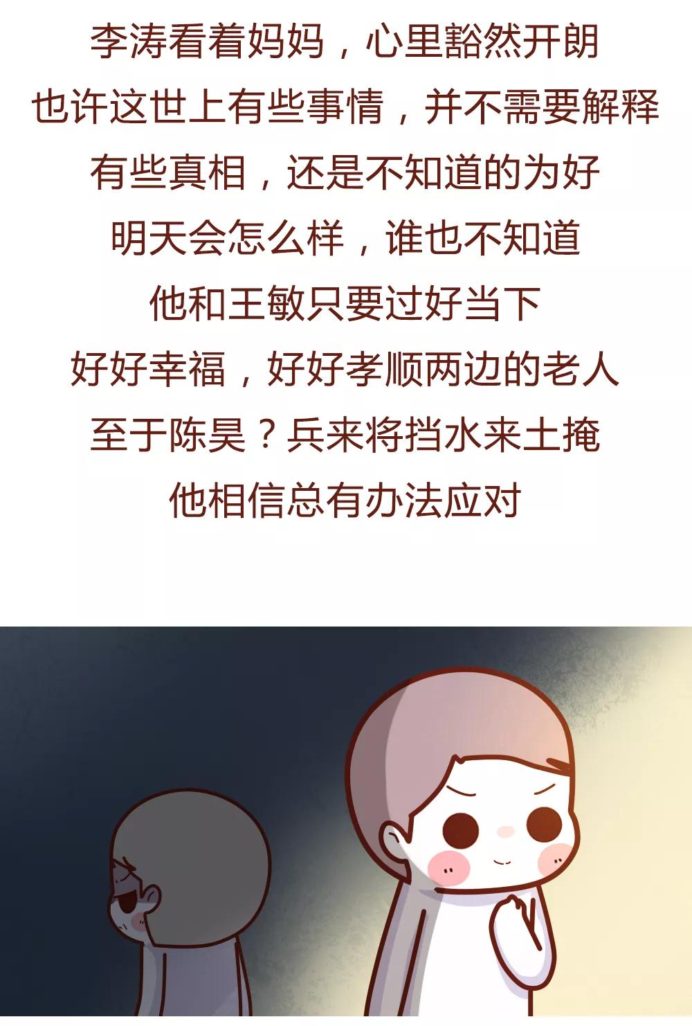 丈母娘竟然是妈妈曾经的情敌，我该怎么办？（漫画）