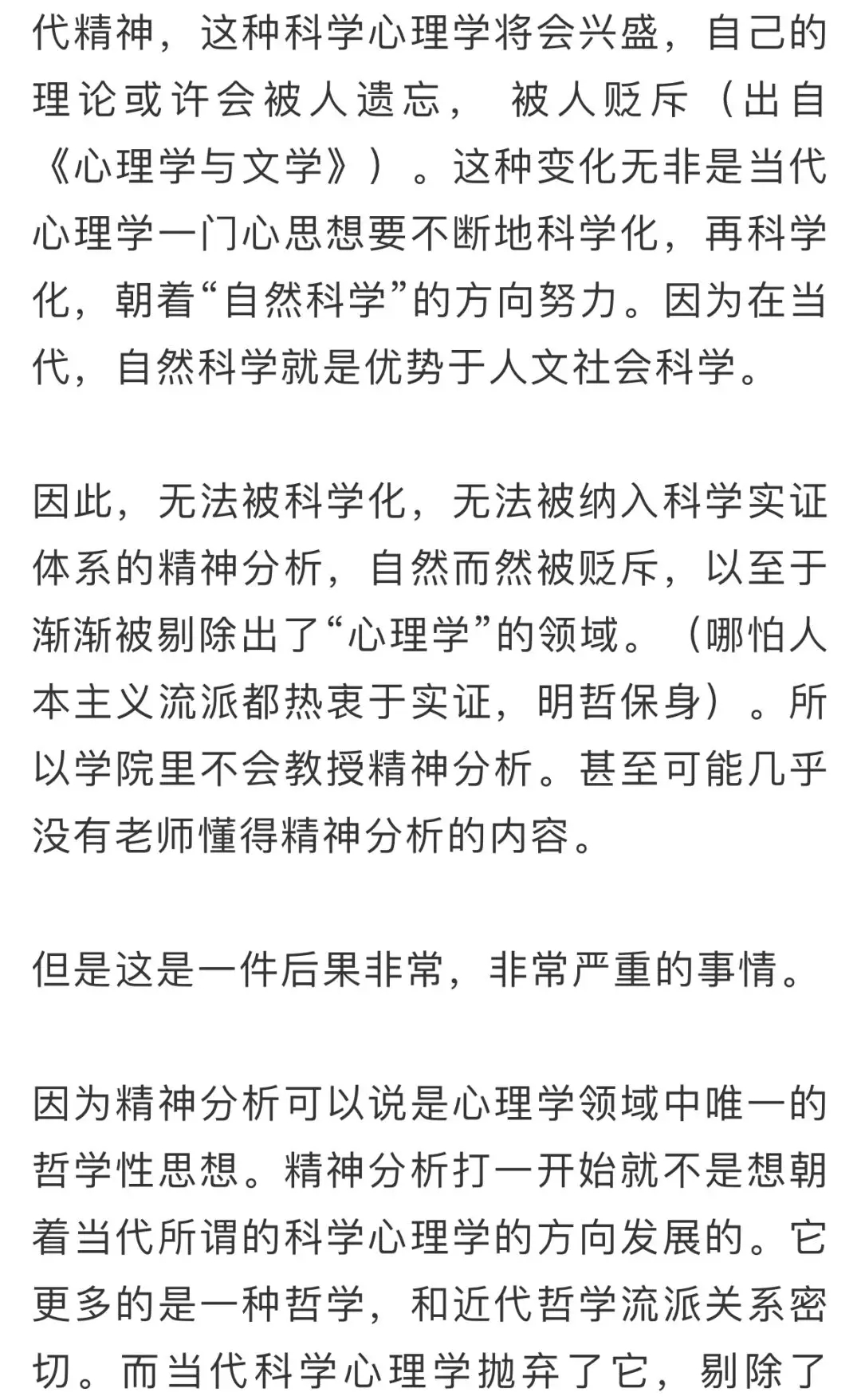北师大心理学有问题吗,我为什么后悔报北师大心理学