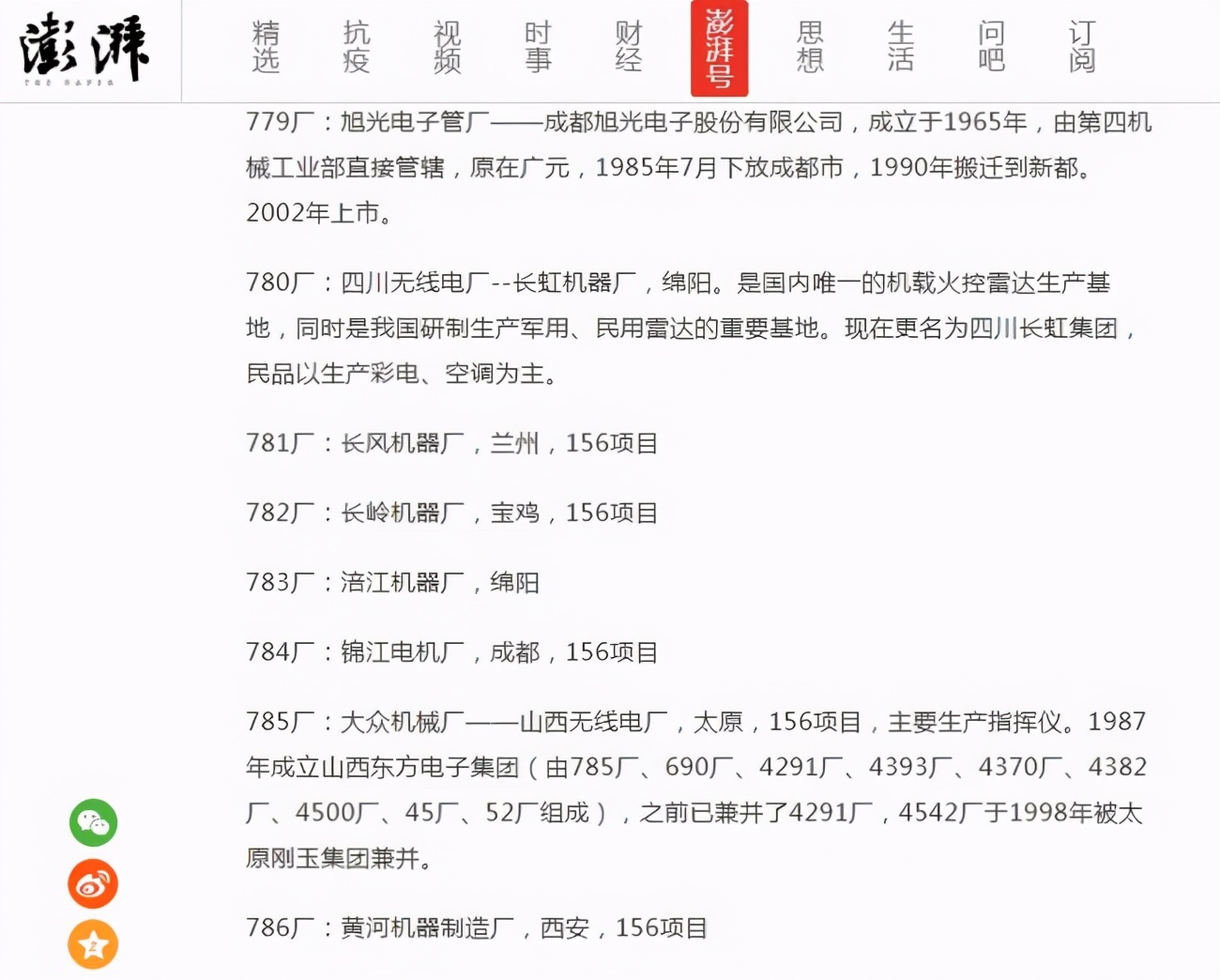 #历史#「有一种故乡，叫做“咱们厂”」
