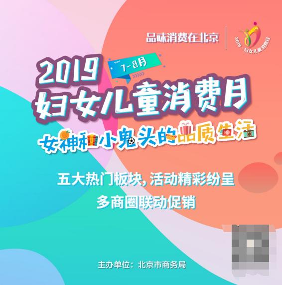 臻爱·家人——2019妇女儿童消费月点亮女神和小鬼头的品质生活