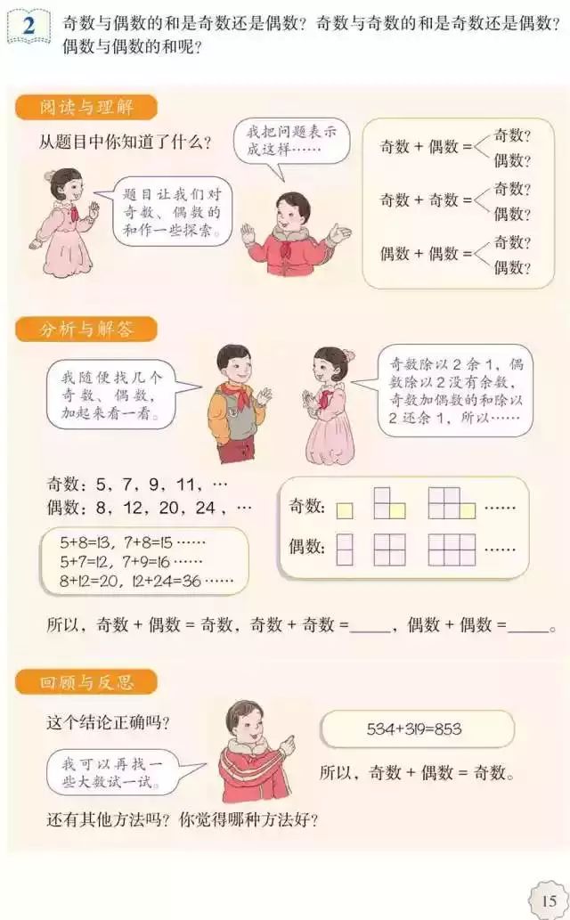 五年级下册数学课本第24页和25页,五年级下册数学人教版预习