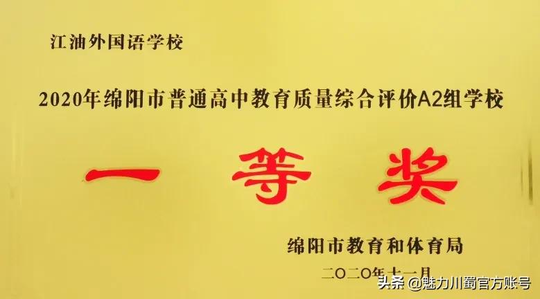 江油外国语学校教研,我眼中的江油外国语学校