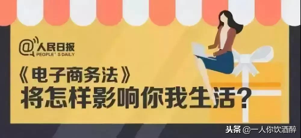 2019电商法出台,2019电商法对微商有影响吗