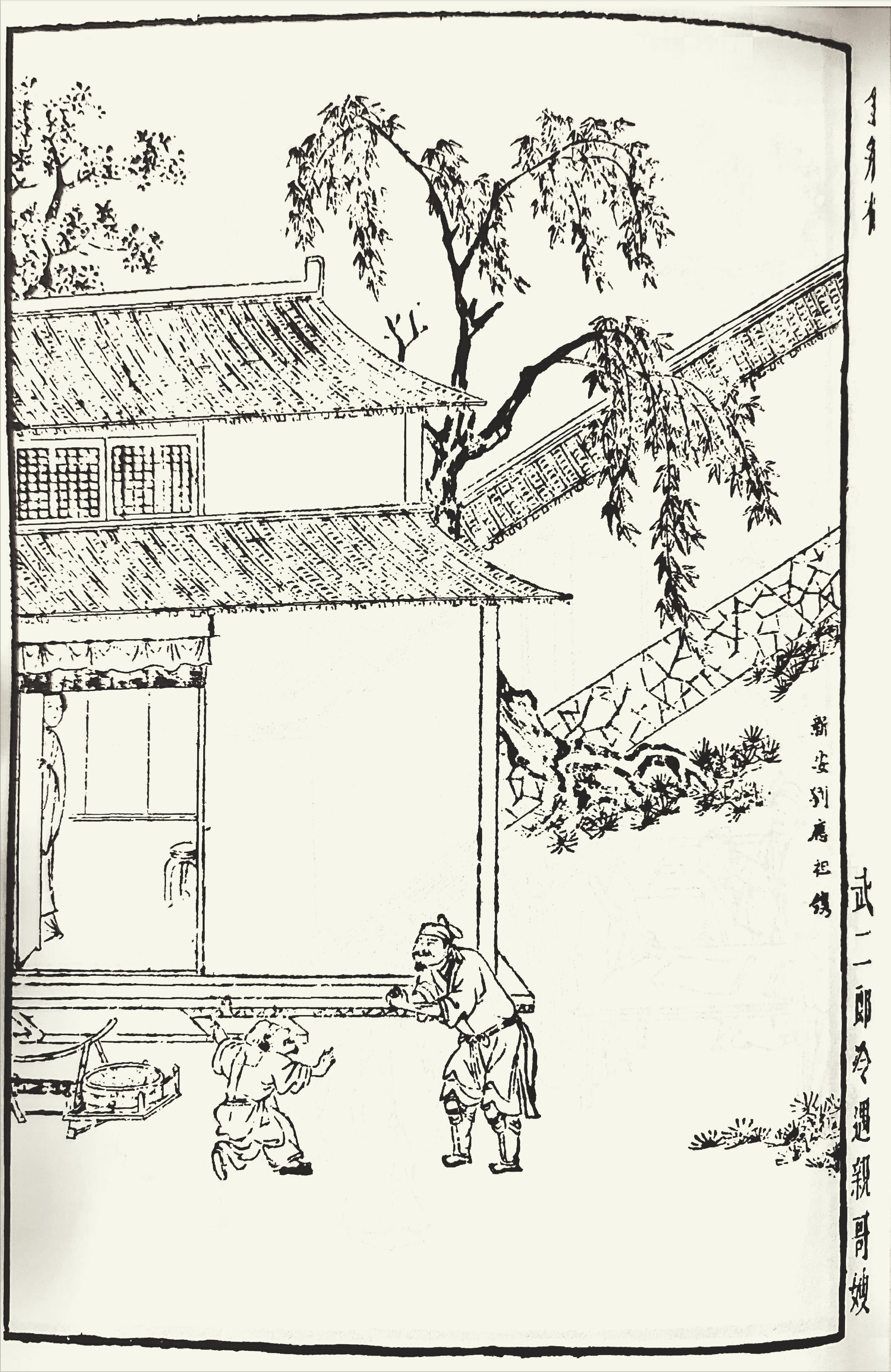 《*瓶金**梅》第一回西门庆热结十兄弟武二郎冷遇亲哥嫂,下）