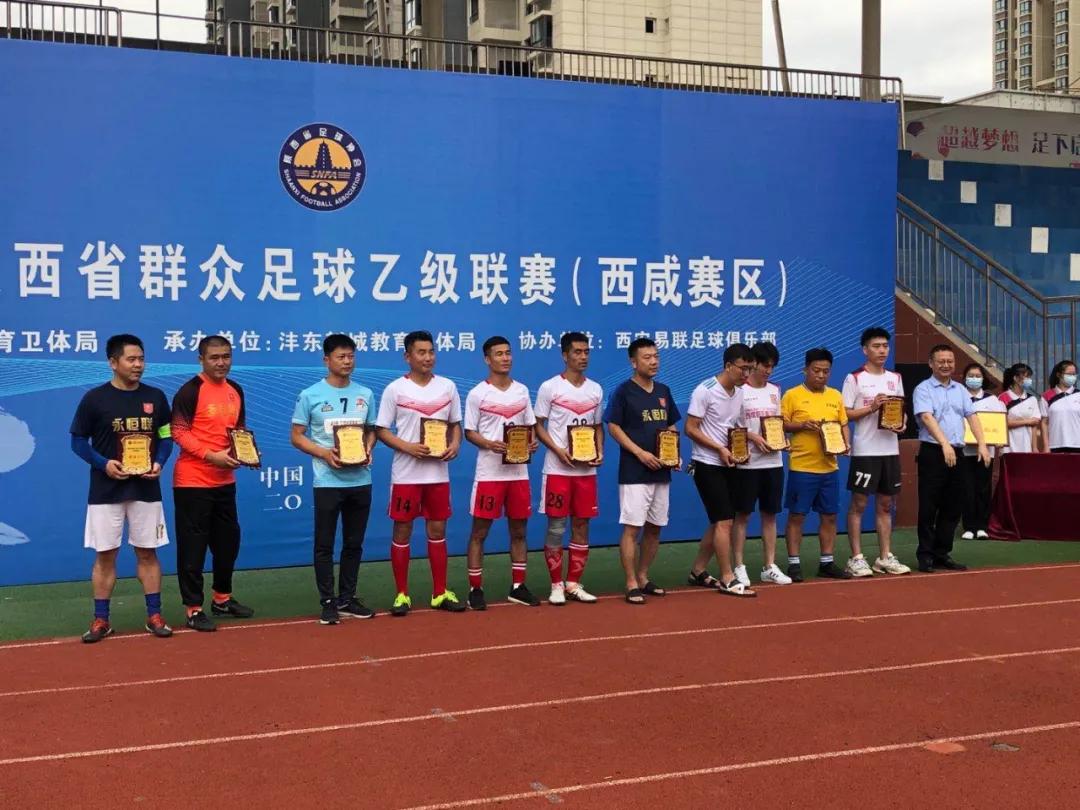 西咸新区第五届足球联赛,西咸第四届足球联赛