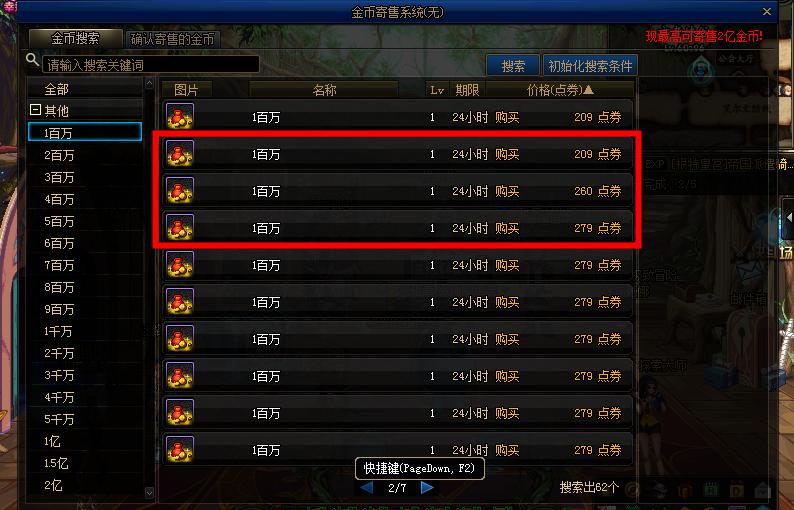 dnf金币寄售一亿下架扣多少,dnf金币回收7881