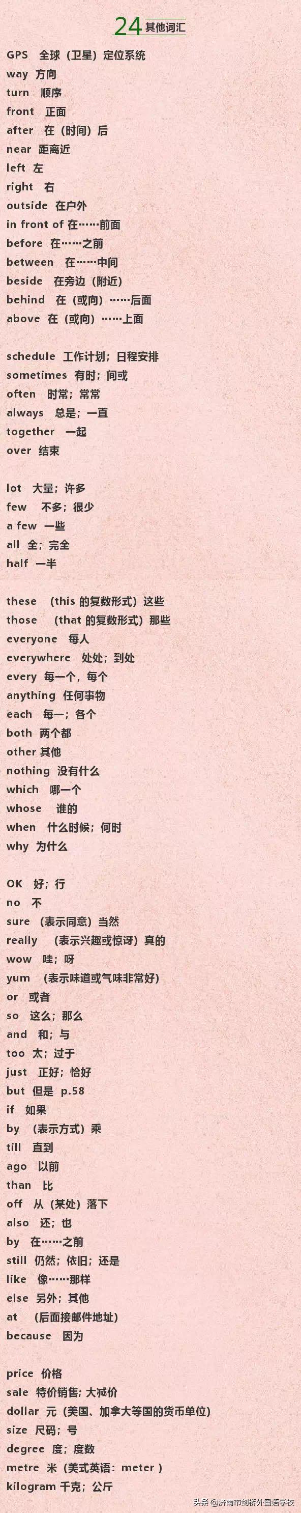 小学英语词汇分类记忆,小学英语最全词汇分类表