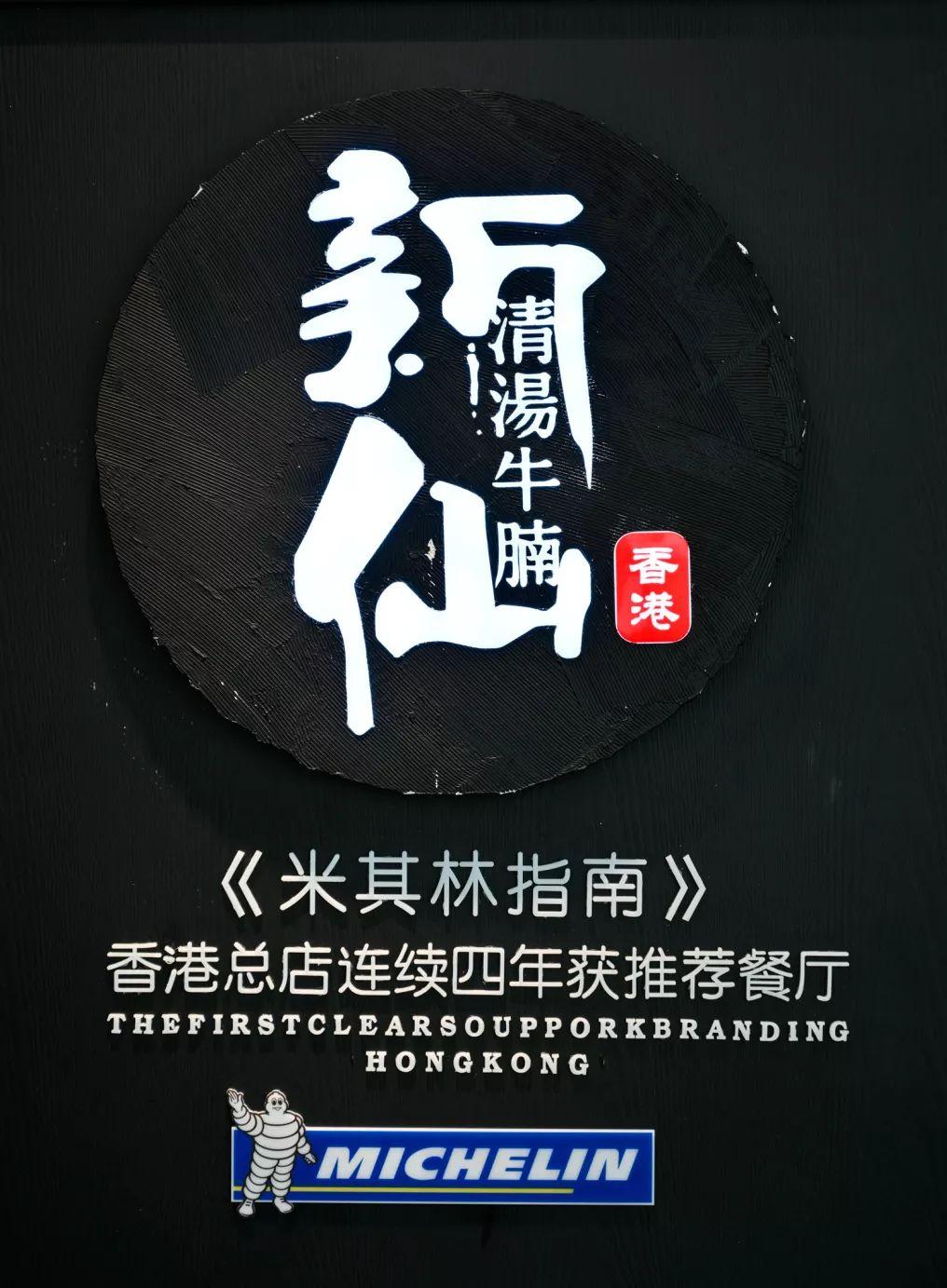 香港连续3年上榜米其林餐厅,连续4年获得米其林