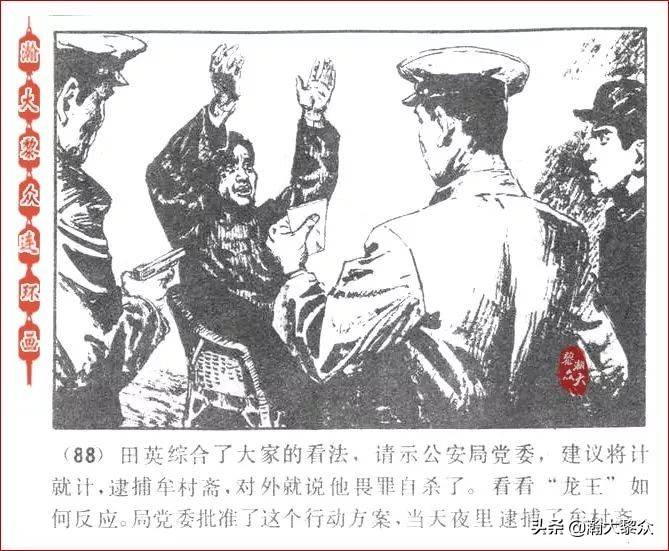 瀚大黎众连环画激战狼牙山,瀚大黎众连环画林海雪原