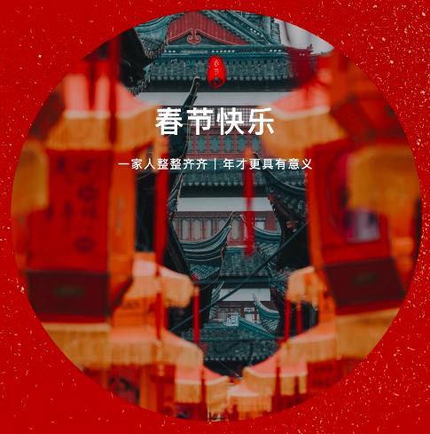 春节祝福贺年卡,春节贺年卡图片自制