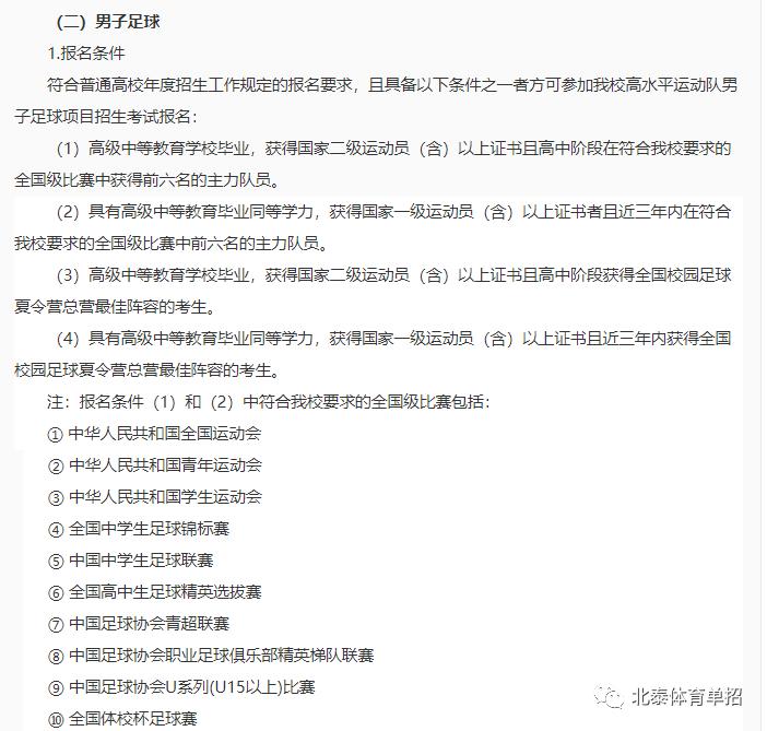 体育单招考试的“敲门砖”，你了解多少？