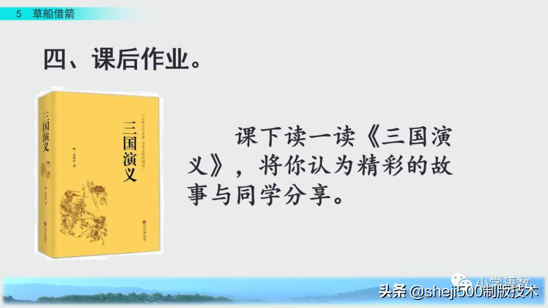五年级下册5课草船借箭预习笔记,预习第五课草船借箭