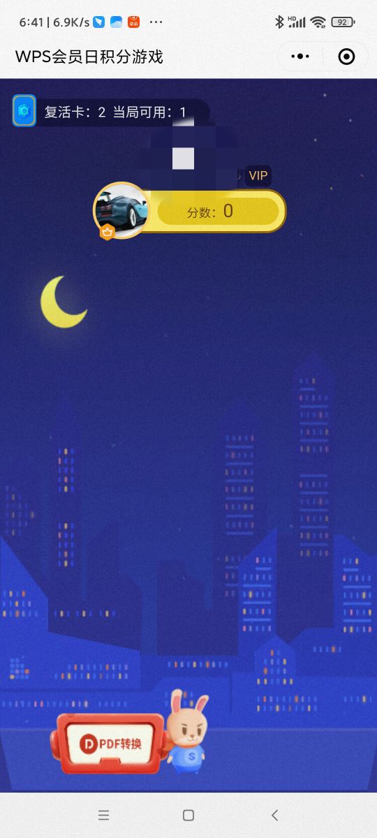 WPS会员白嫖教程