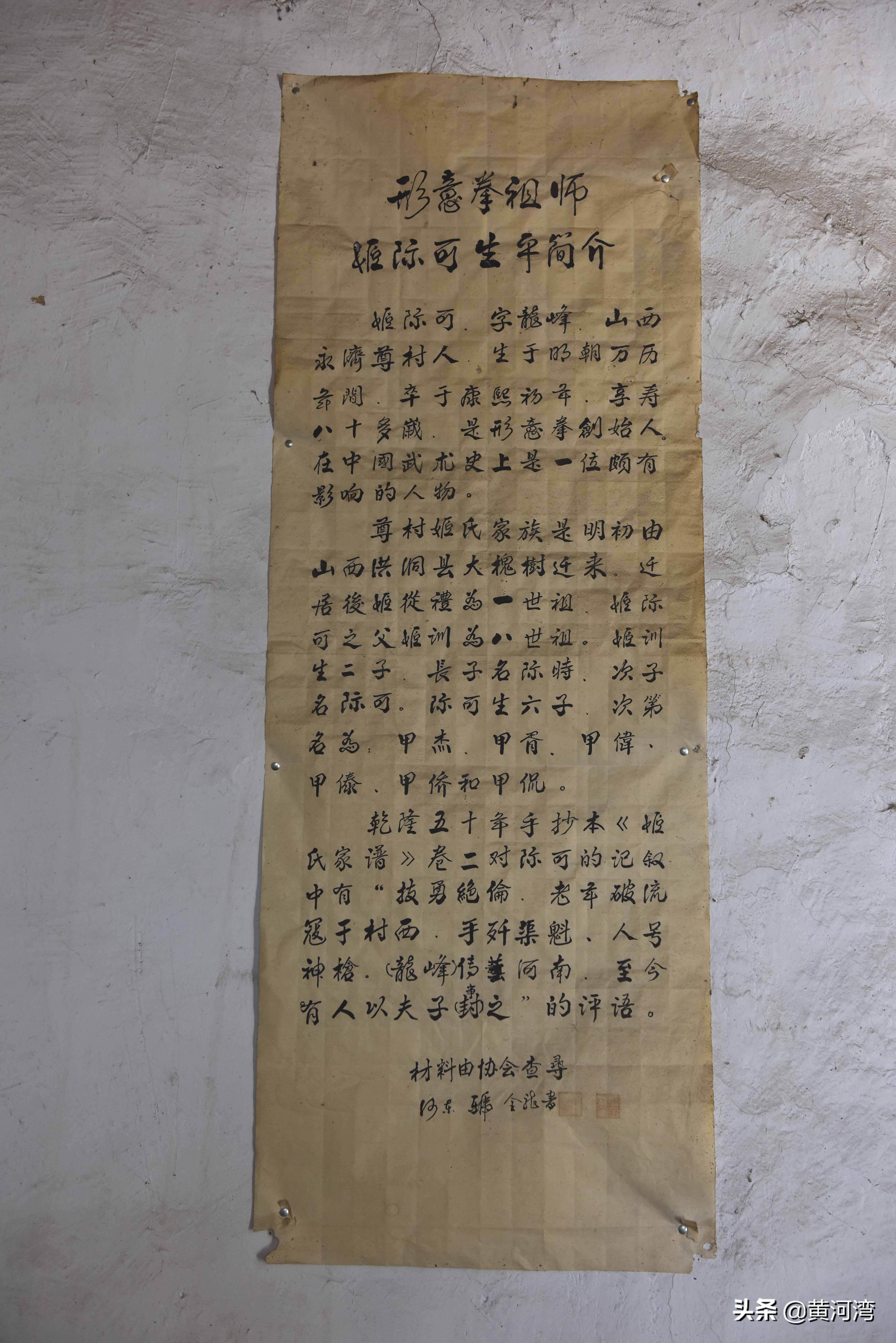 黄河边寻访形意拳发源地永济尊村，参观形意拳创始人姬际可纪念馆