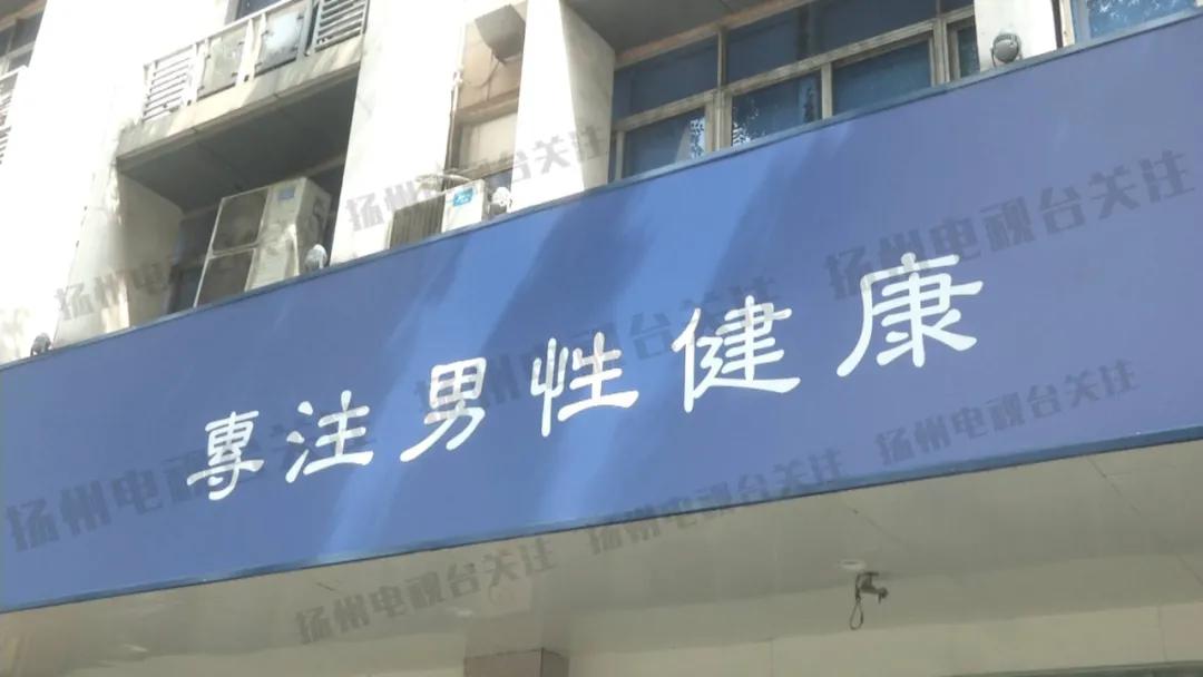 小李看男科，疑遭“小病大治”