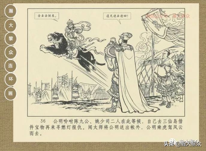 瀚大黎众｜连环画《封神演义》第13集《公明辅商》李明绘画