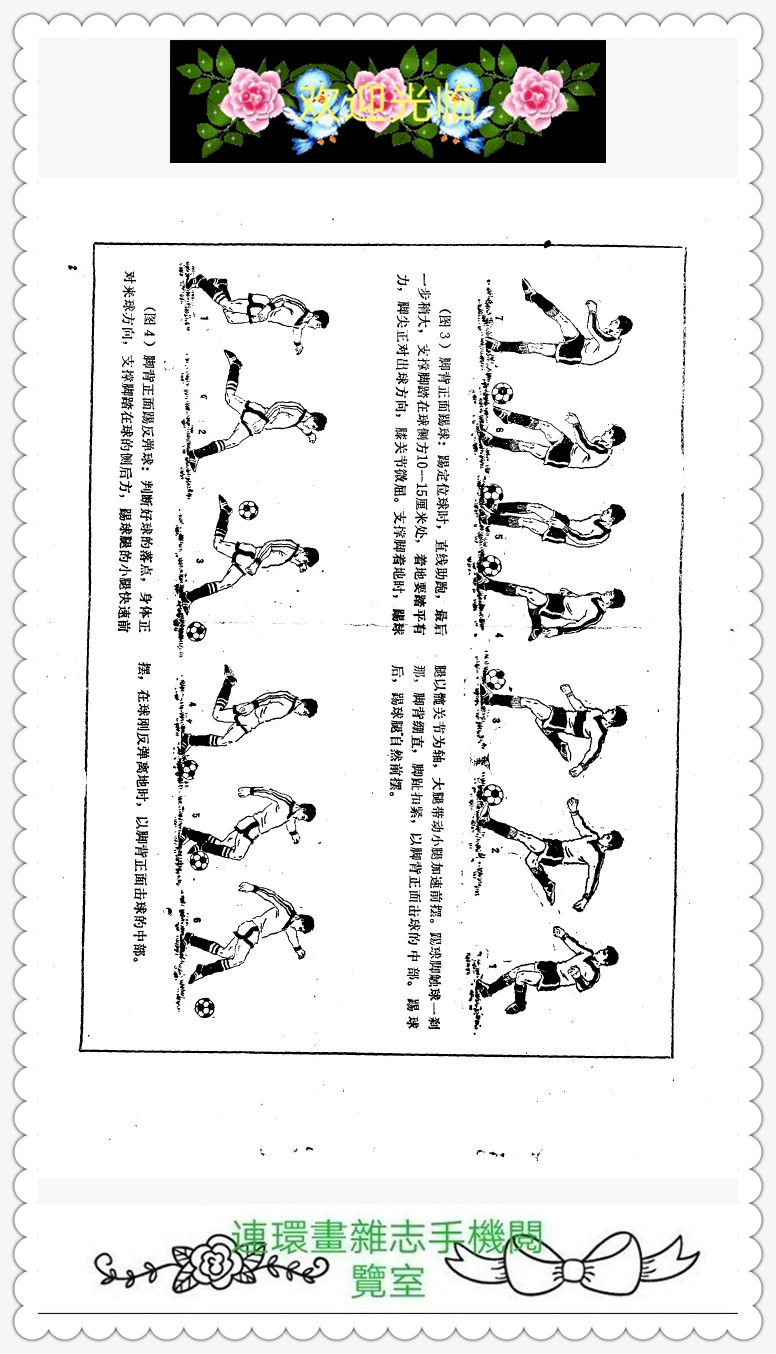 6人足球跑位技巧图解,足球越位判断方法图解