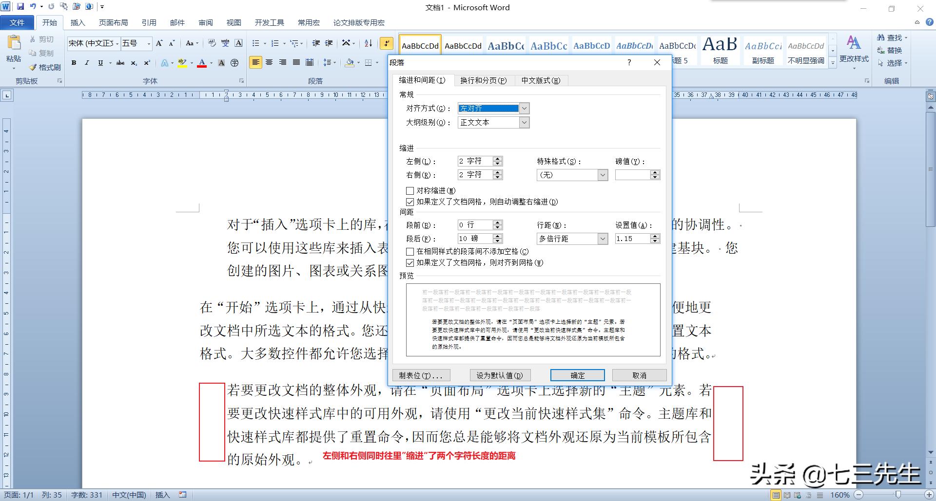 word缩进有几种,word中的几种缩进