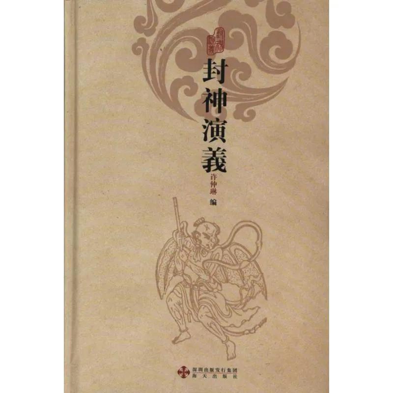 封神榜人物谱,封神榜全榜名单