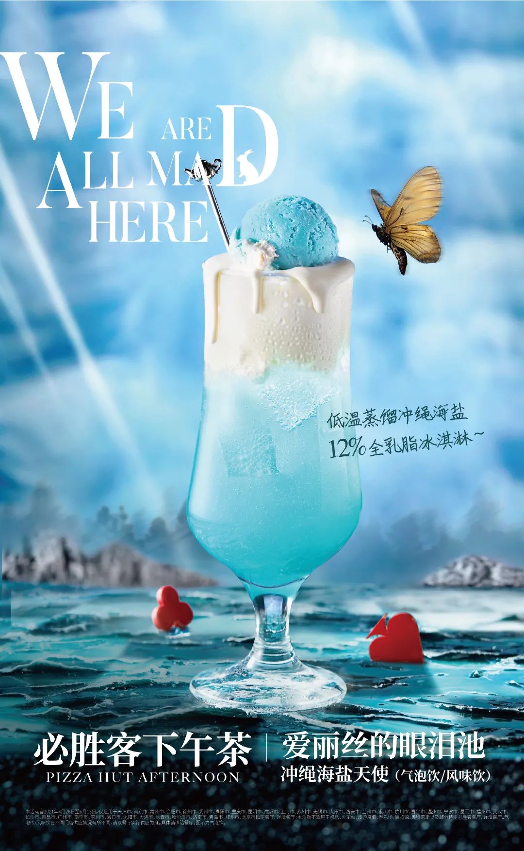 卡姿兰x必胜客的“下午茶”主题彩妆包装，梦回爱丽丝