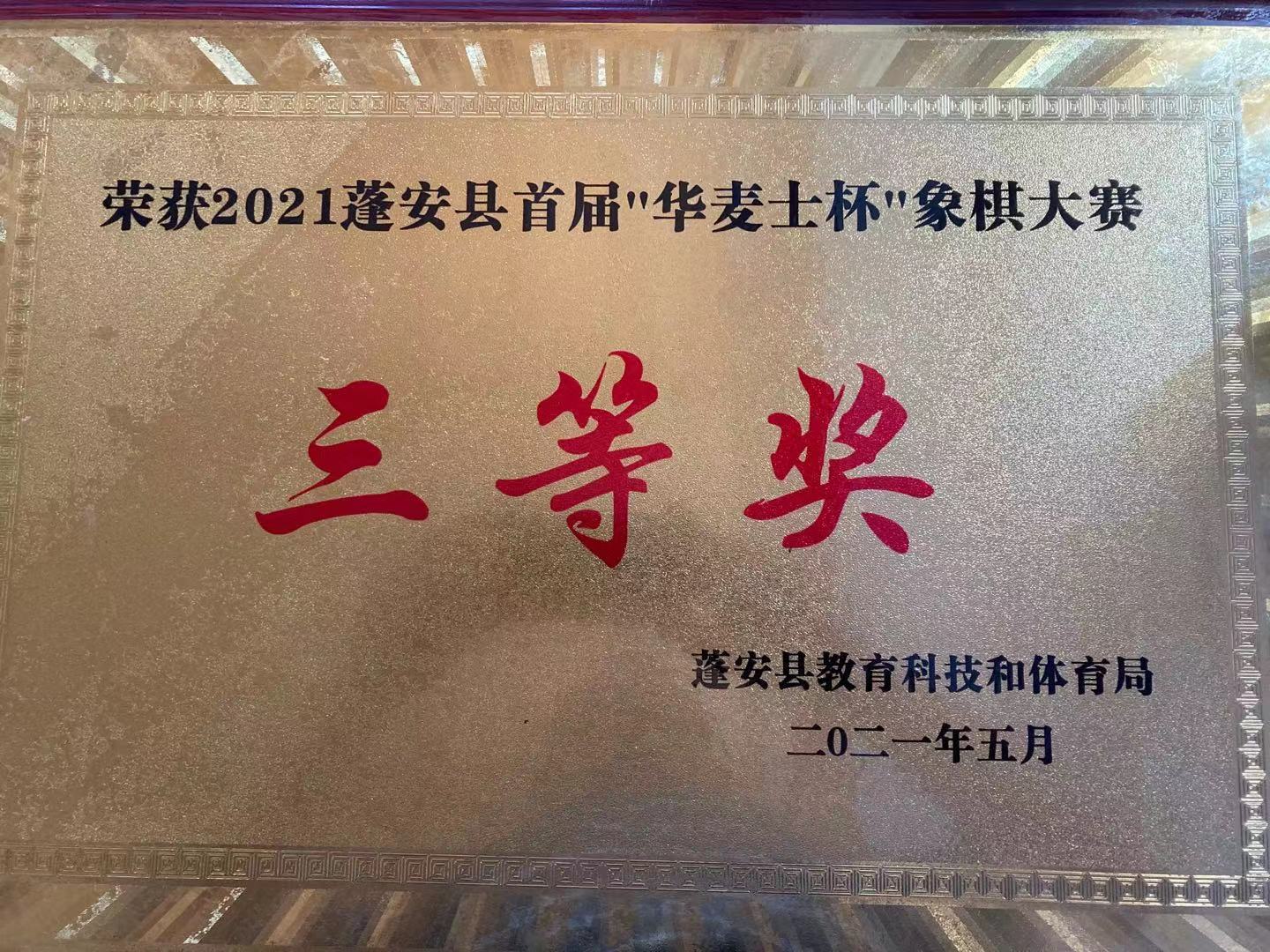 四川蓬安兴旺镇兴旺小学,四川南充蓬安兴旺小学