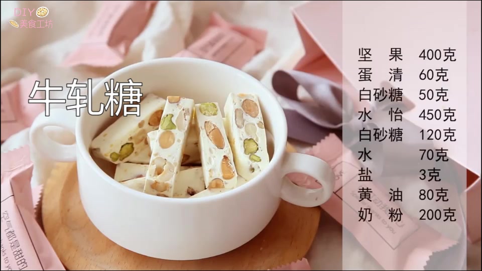 糖果简单教程,好看又好吃的牛轧糖教程