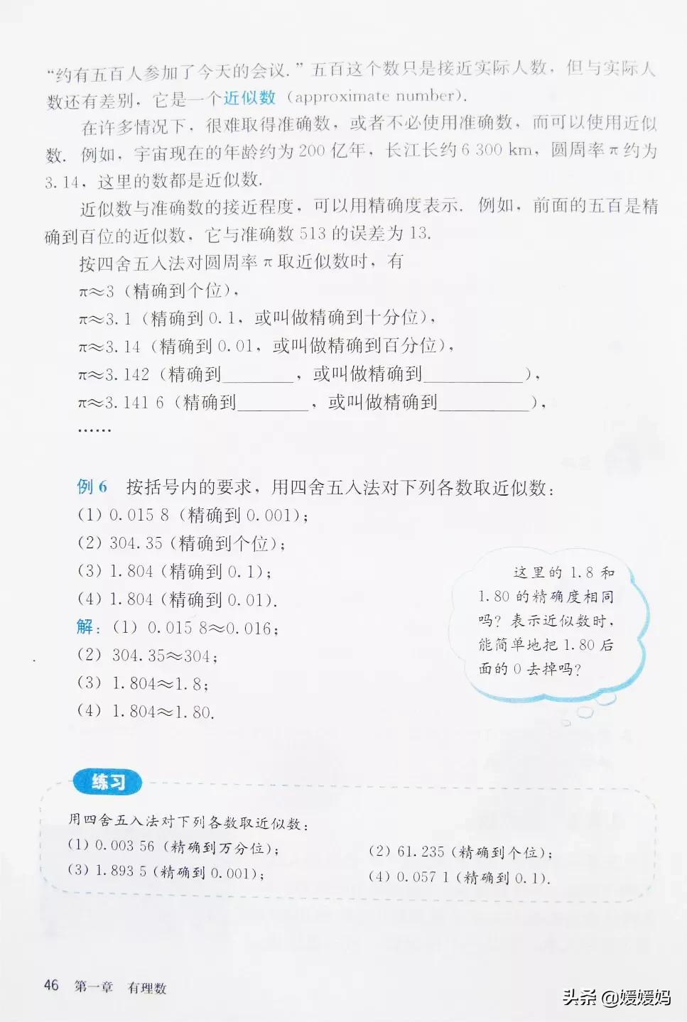 初中数学七年级上册课本,初中数学人教版七年级上册电子版