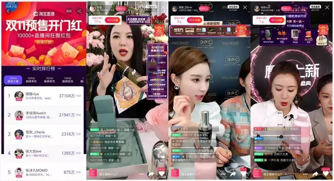 淘宝直播攻略大全,比较火爆的淘宝直播