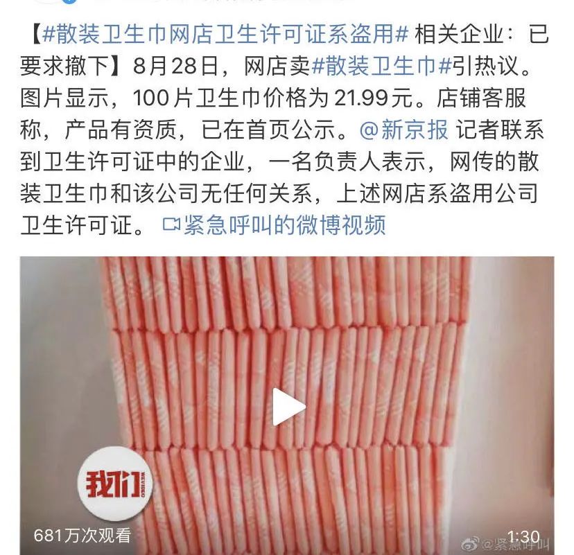 两毛钱一片的卫生巾短片,两毛卫生巾