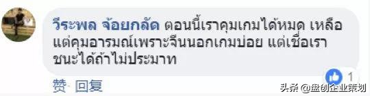 国足泰国锐评,国足泰国对新加坡