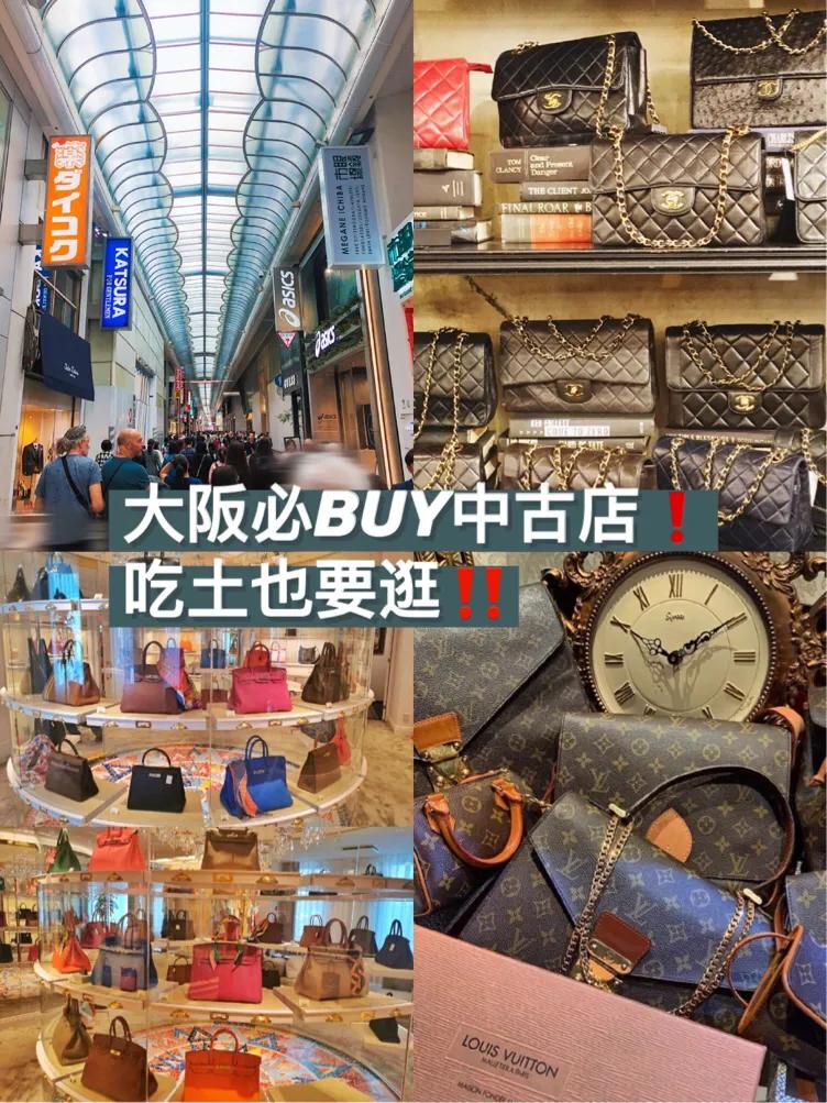 大阪中古店❗️逛这里就够了‼️