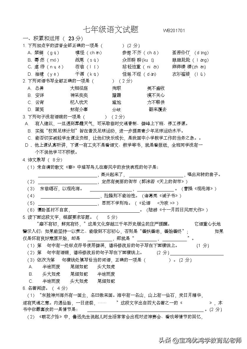 宝鸡七年级期末试卷真题,历城区期末考试真题七年级上学期