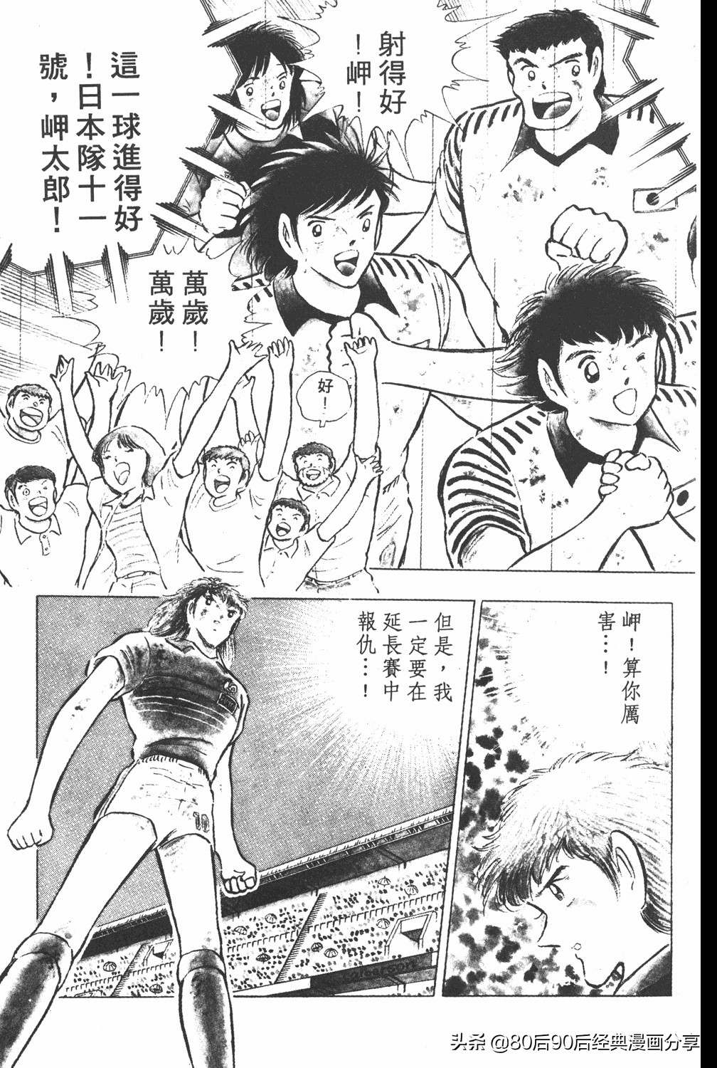 足球小将019集国语版,足球小将大空翼初中篇26