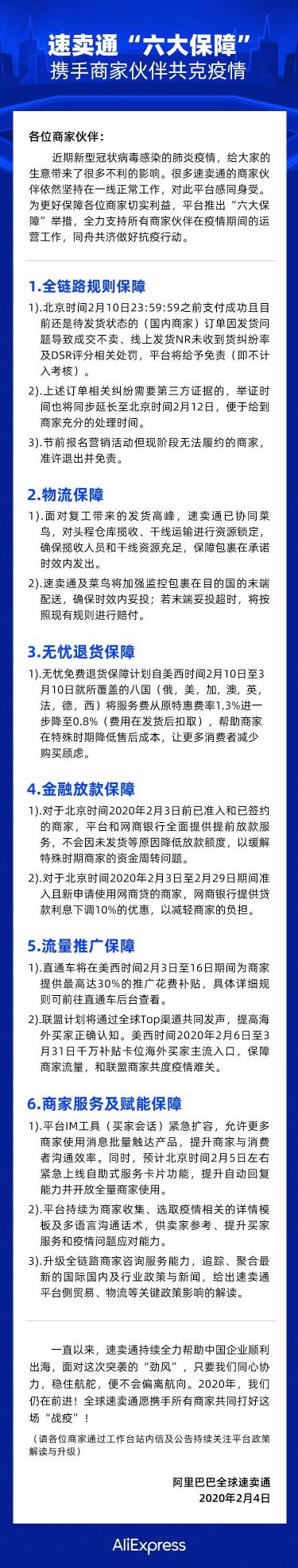 阿里巴巴助力疫情六大政策,阿里速卖通超亚马逊