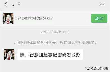 毕业后聪颖团建密码忘记了怎么办,聪颖团建重置密码验证码如何获取