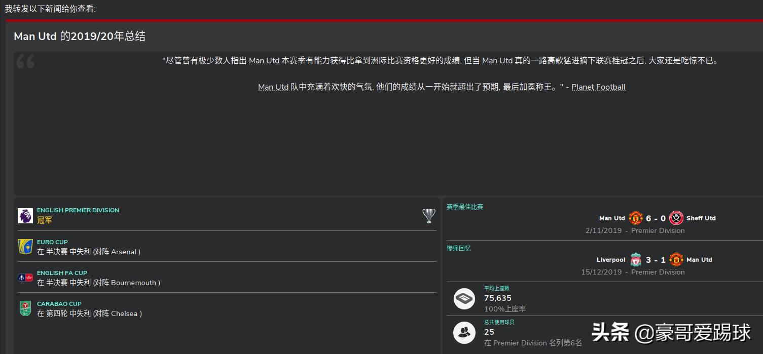 fm2020足球经理有手机版吗,足球经理2021曼联阵容