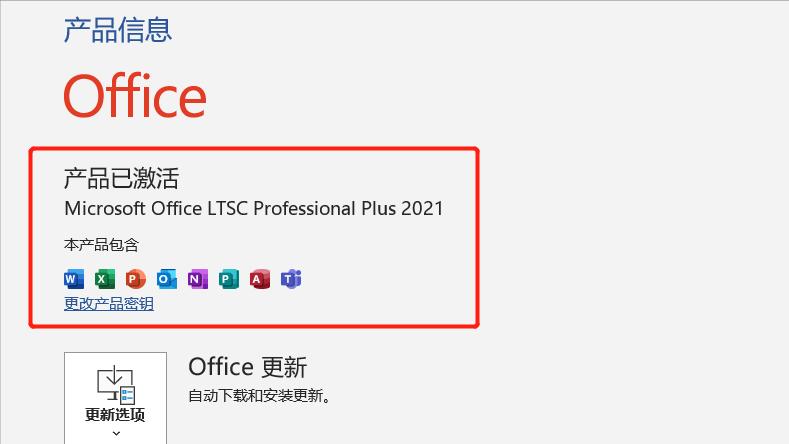 office2010安装及激活教程,如何激活自带的office办公软件