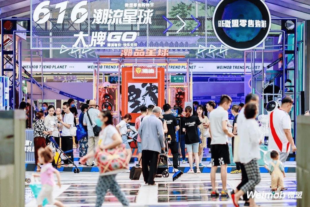 616微盟零售购物节，打造私域电商样板间