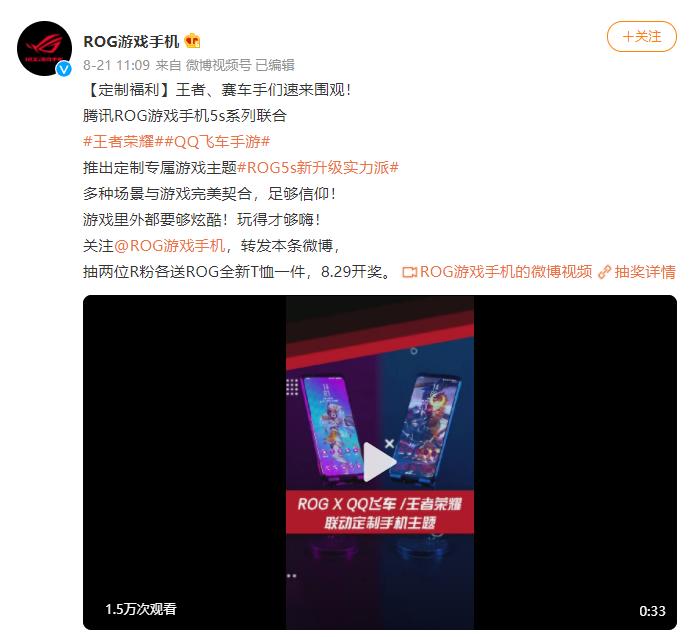 rog游戏手机5s定制主题,腾讯rog游戏手机5s