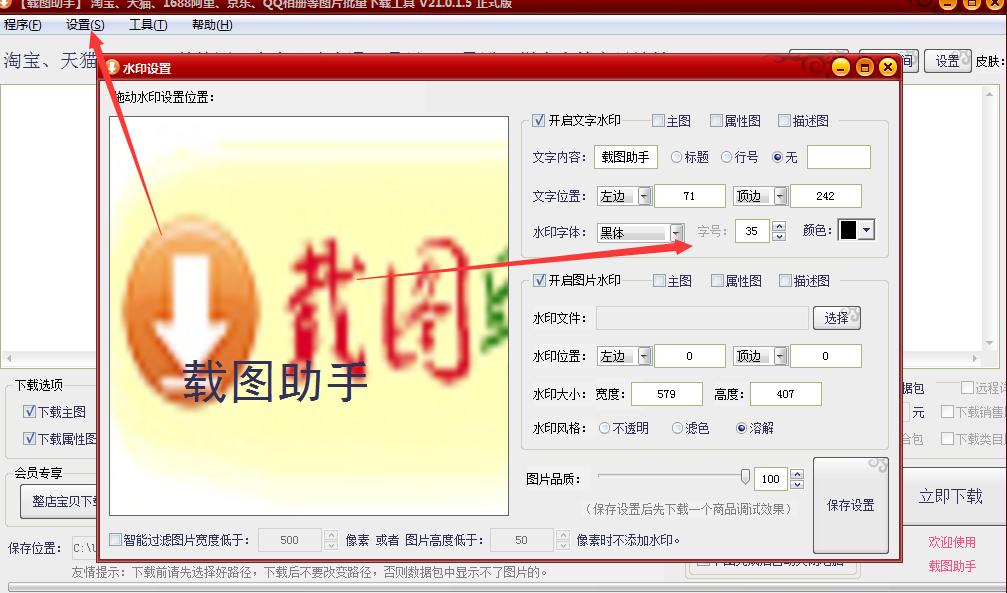 天猫图片水印怎么设置,淘宝天猫怎么上传详情页主图