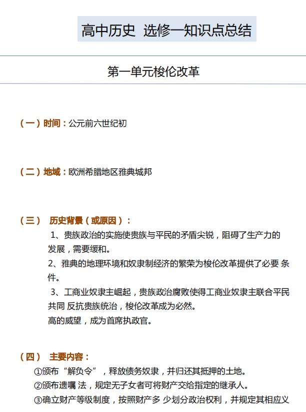 高中历史:选修一知识点总结!方法不对,努力白费