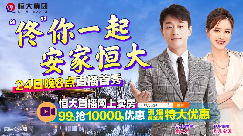 佟大为烈儿宝贝直播完整版视频,烈儿宝贝佟大为直播卖房子