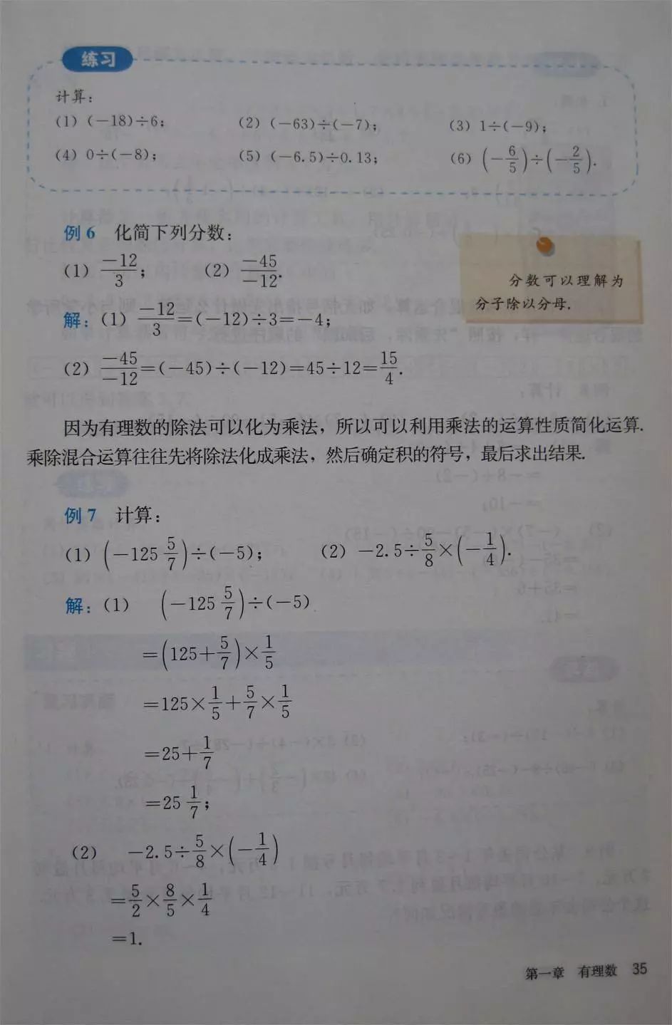 初中数学七年级上册课本电子版,初中数学七年级上册人教版免费