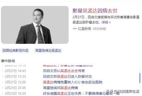 吴京发文吊唁吴孟达达叔一路走好,周星驰最后一次谈达叔