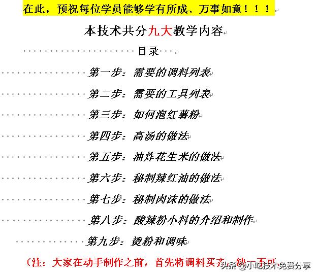 正宗酸辣粉配方制作技术,正宗酸辣粉配方怎么做