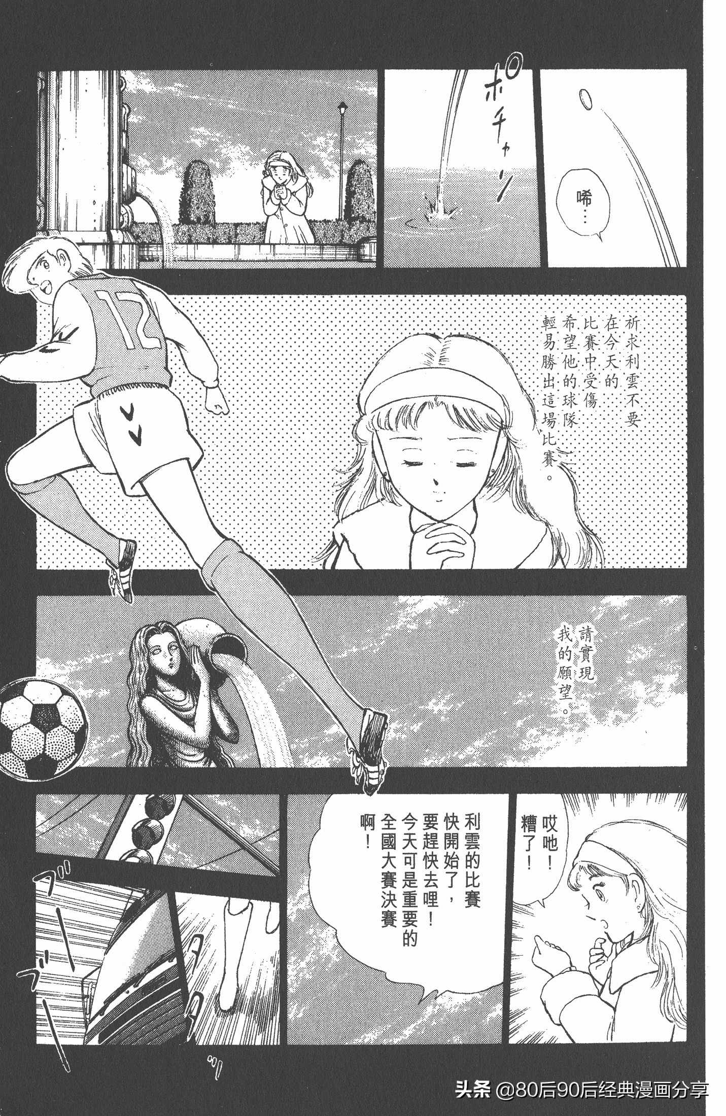 足球小将欧洲篇完整版257,足球小将欧洲大决战下