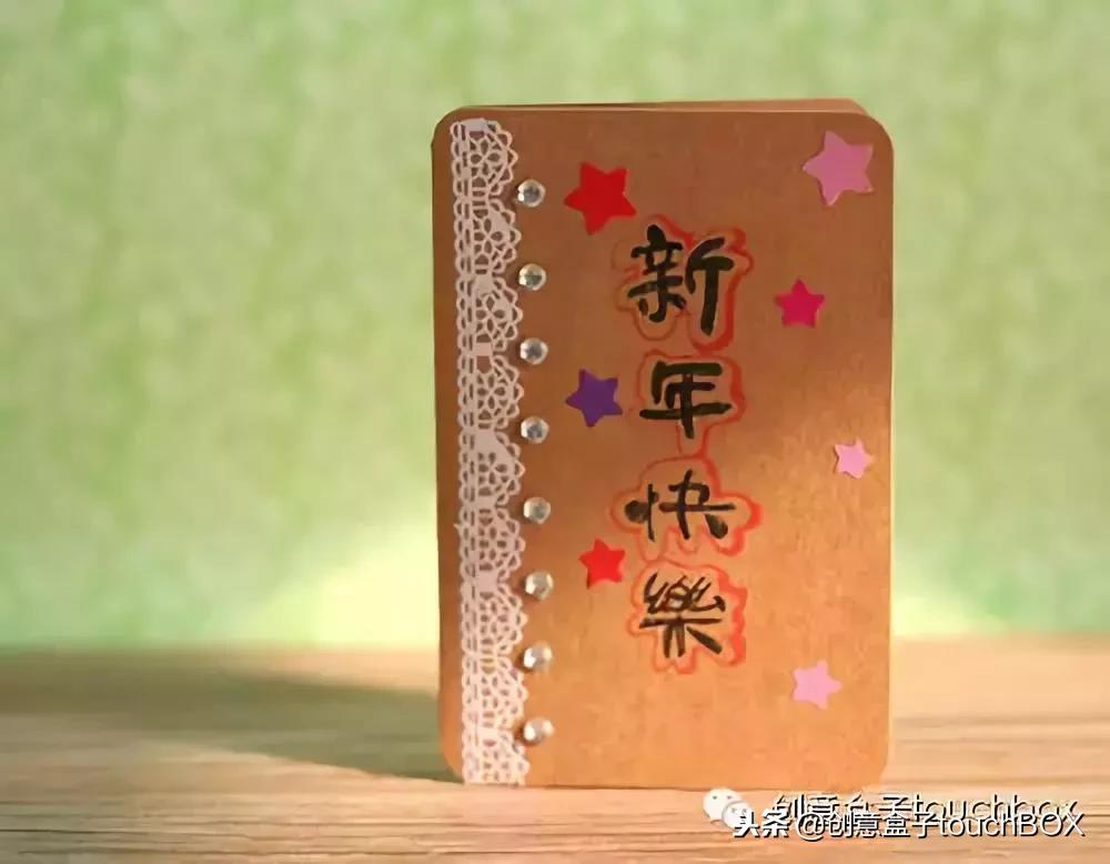 自制新年贺卡送给妈妈,制作超难的新年贺卡